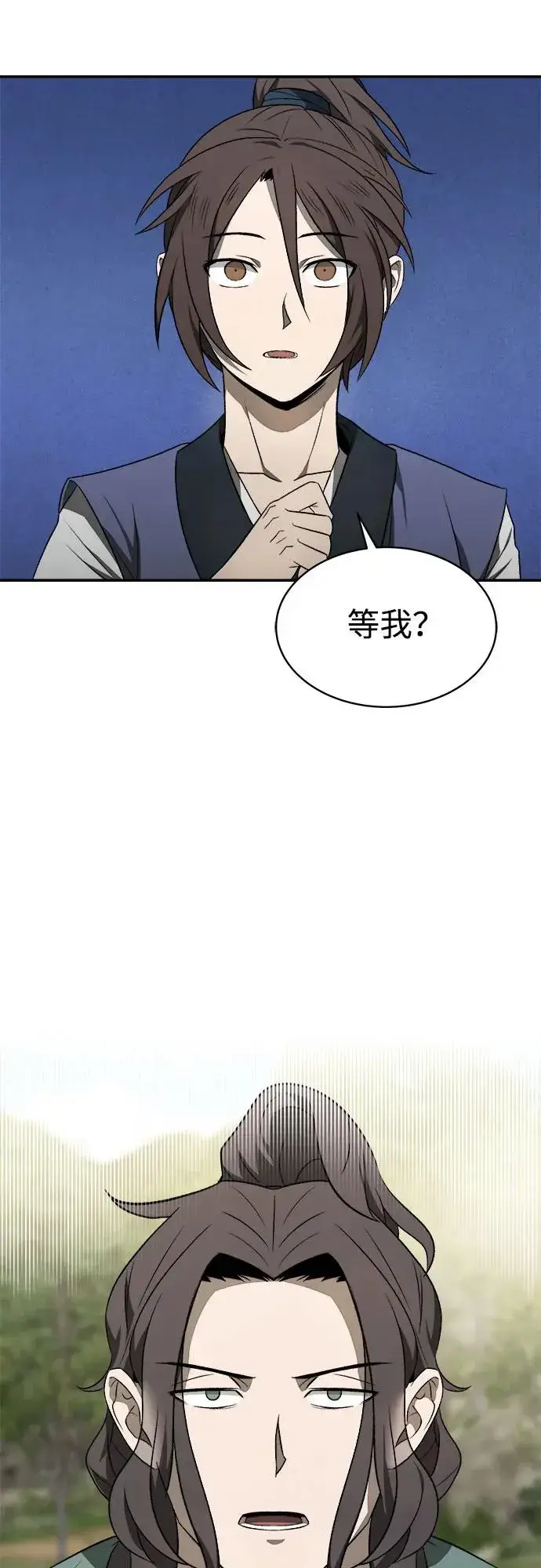 《史无前例的剑术天才》第9话图9