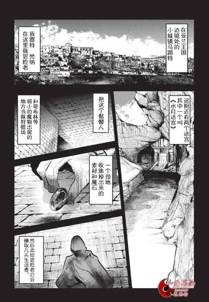 《事与愿违的不死冒险者》第1话 雷特•梵纳图4
