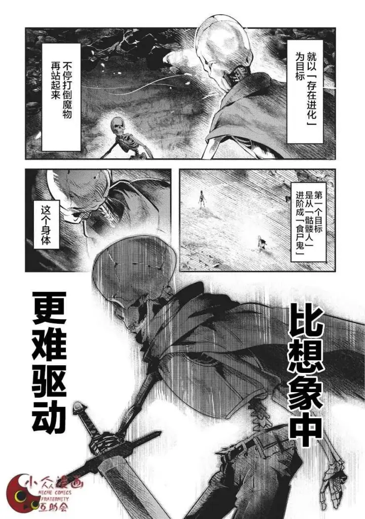 《事与愿违的不死冒险者》第2话 三种能量图2