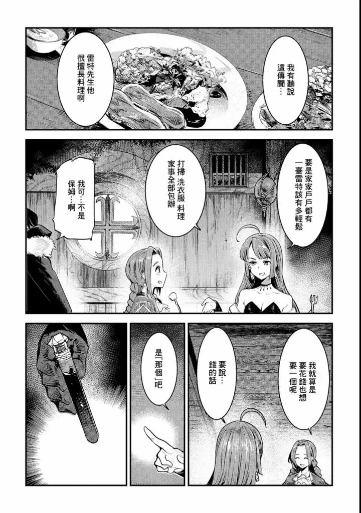 《事与愿违的不死冒险者》第17话 新的剑图2