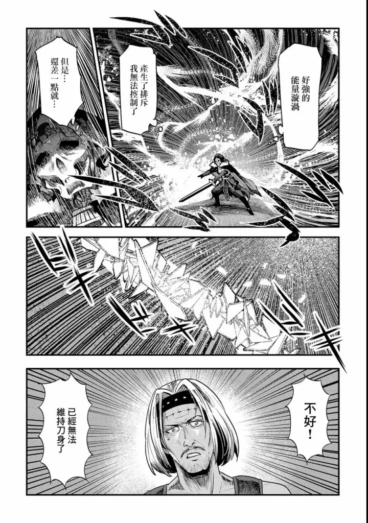 《事与愿违的不死冒险者》第18话 一枚铜币的委托图2