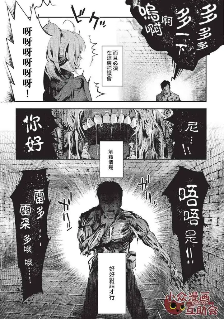 《事与愿违的不死冒险者》第3话 莉娜路巴杰图12