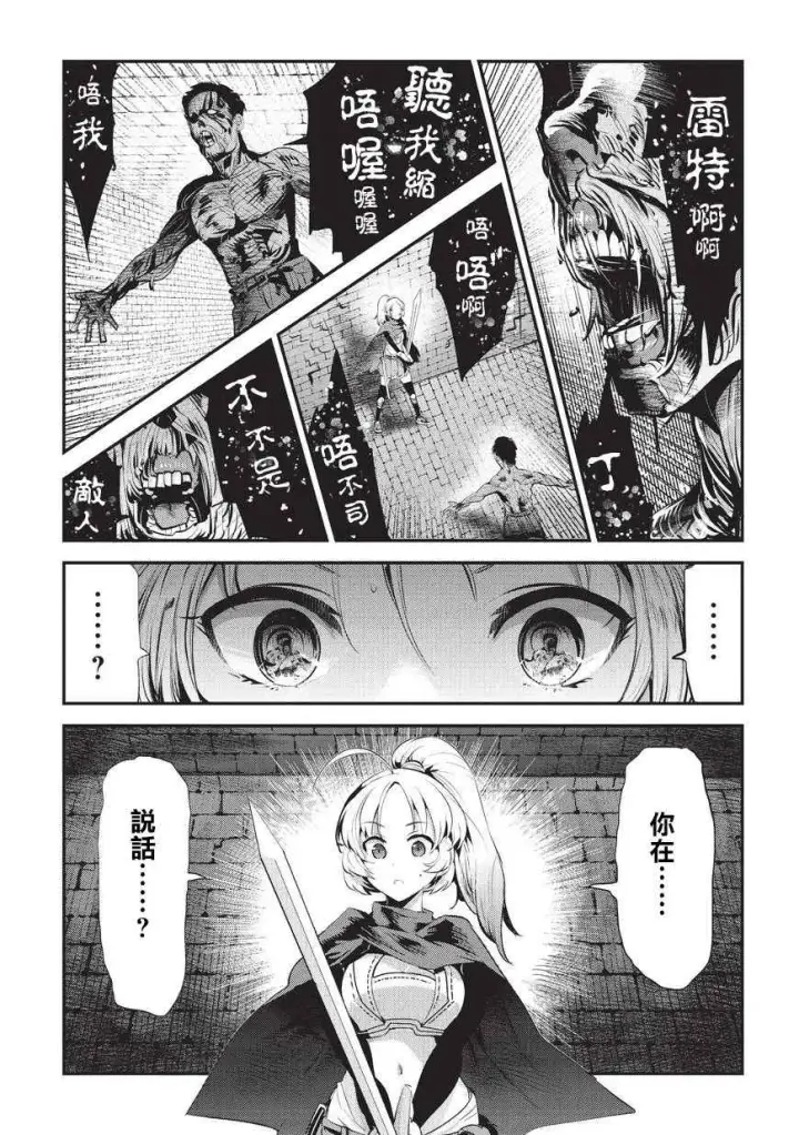 《事与愿违的不死冒险者》第3话 莉娜路巴杰图13