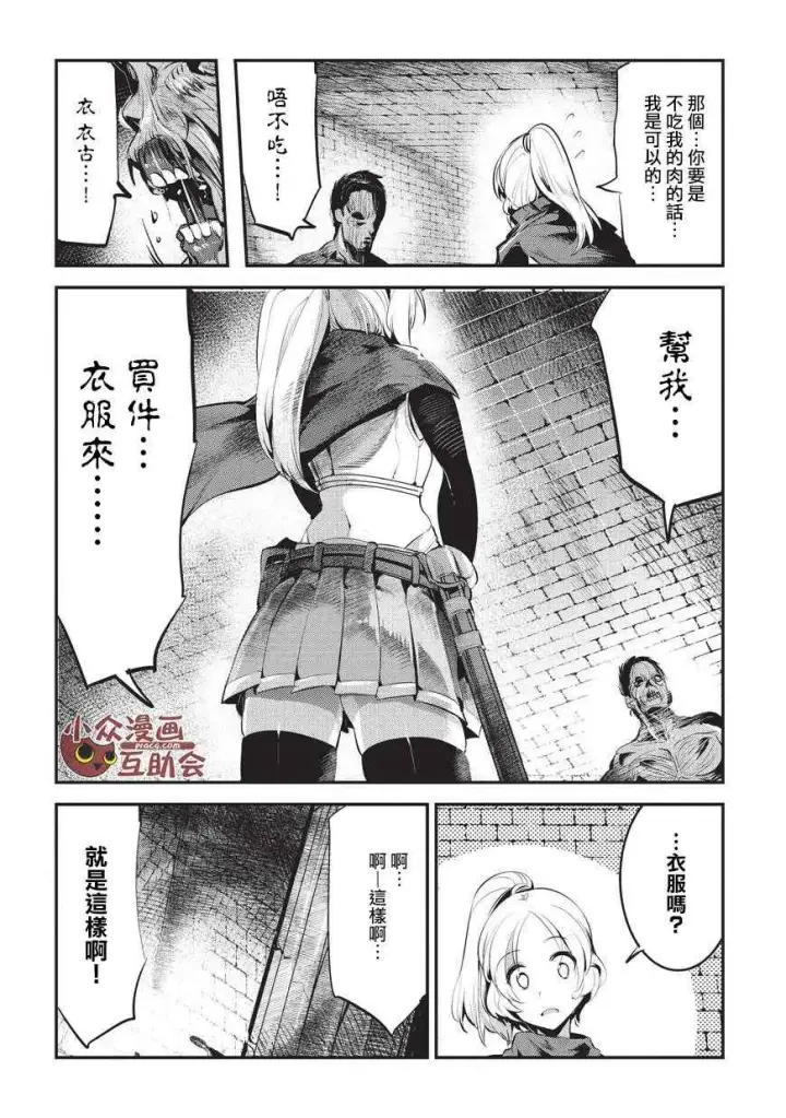 《事与愿违的不死冒险者》第3话 莉娜路巴杰图16