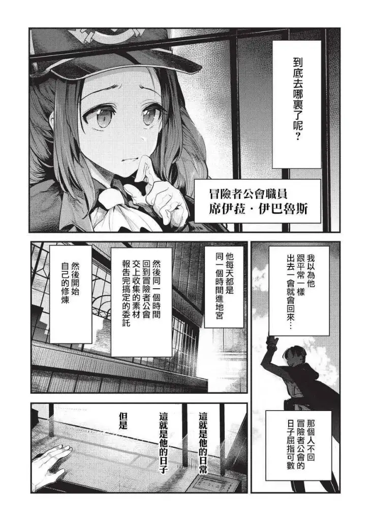 《事与愿违的不死冒险者》第3话 莉娜路巴杰图21