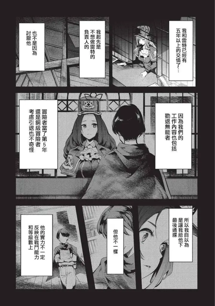 《事与愿违的不死冒险者》第3话 莉娜路巴杰图22