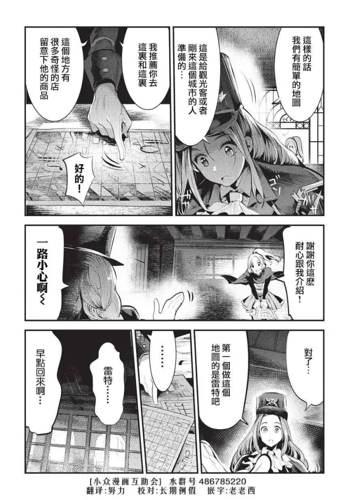 《事与愿违的不死冒险者》第3话 莉娜路巴杰图26
