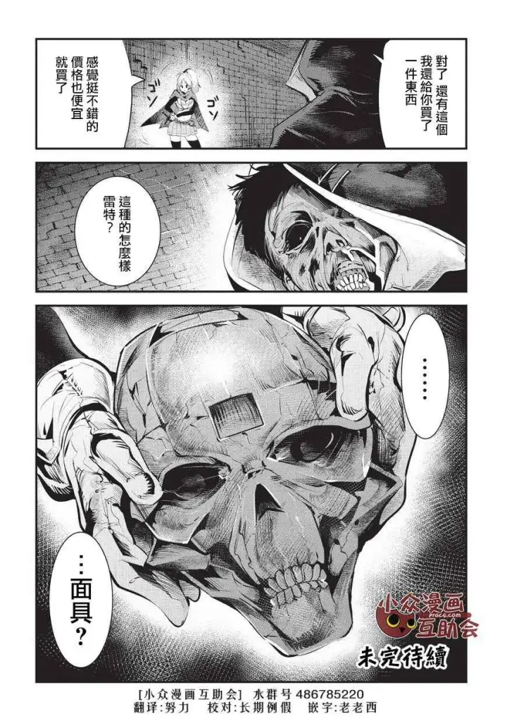 《事与愿违的不死冒险者》第3话 莉娜路巴杰图32