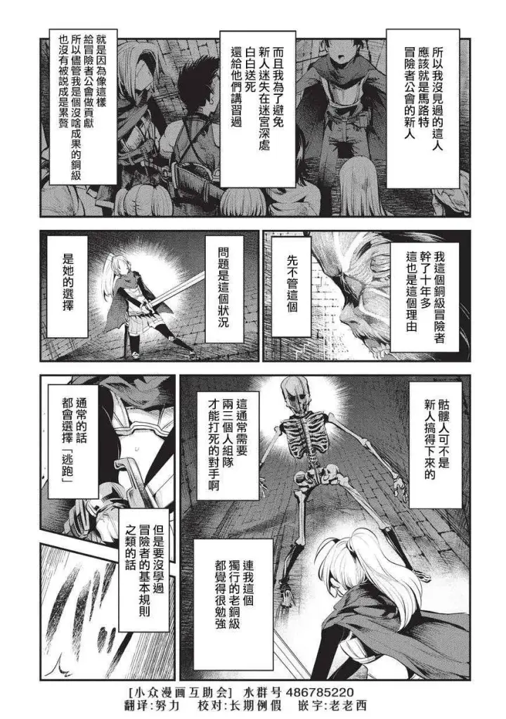 《事与愿违的不死冒险者》第3话 莉娜路巴杰图5