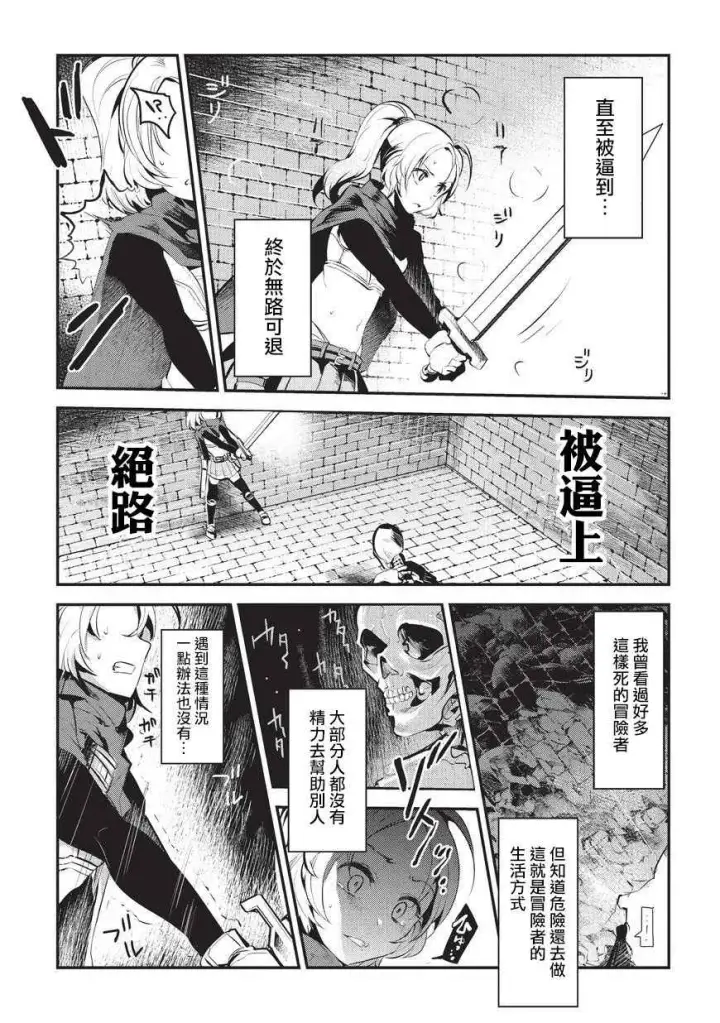 《事与愿违的不死冒险者》第3话 莉娜路巴杰图7