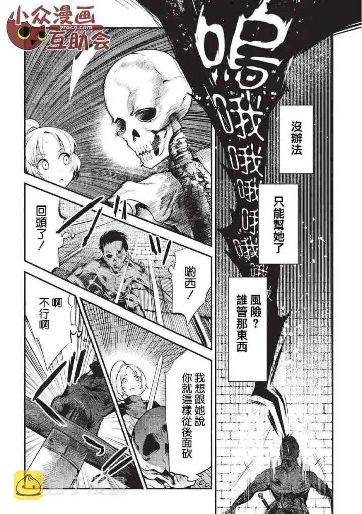 《事与愿违的不死冒险者》第3话 莉娜路巴杰图8