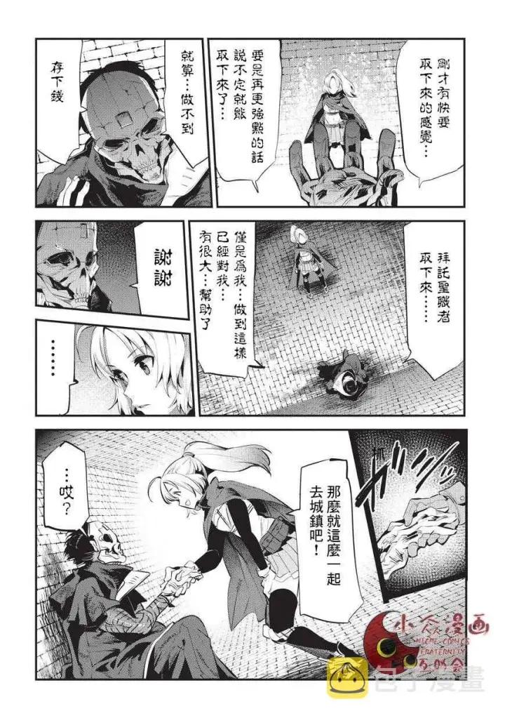 《事与愿违的不死冒险者》第4话 上街图8