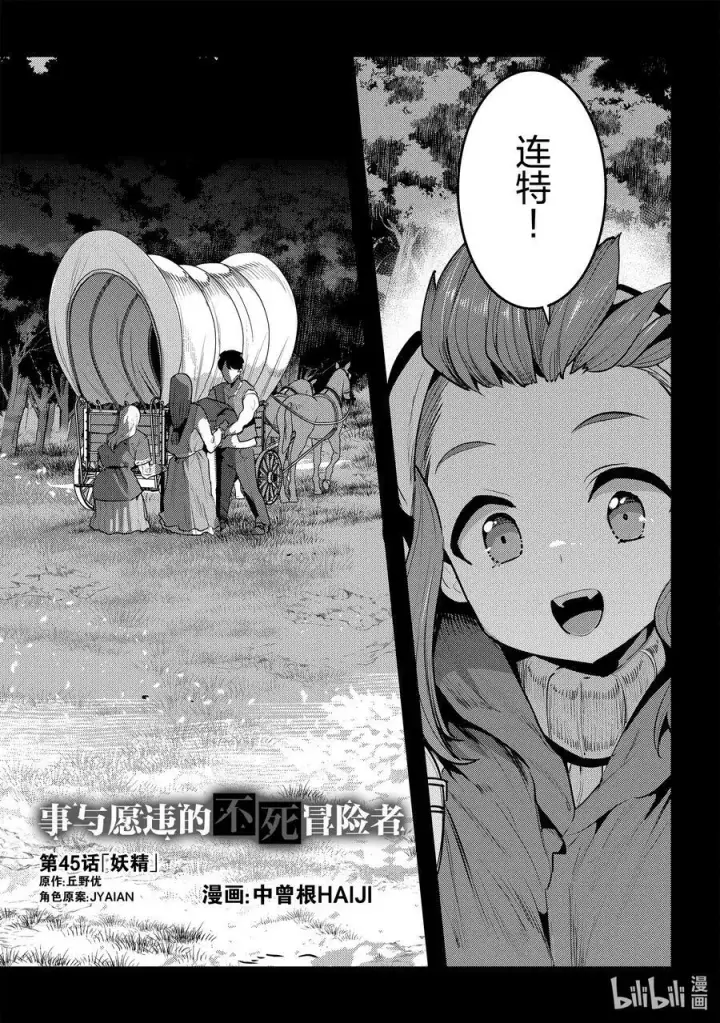 《事与愿违的不死冒险者》44 宴会开始图31