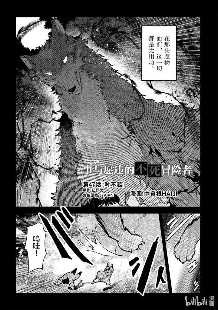 《事与愿违的不死冒险者》46 只要一起走图41