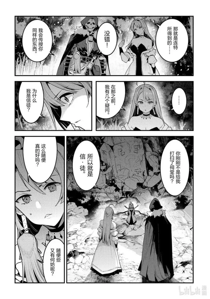 《事与愿违的不死冒险者》49 植物的神灵图23