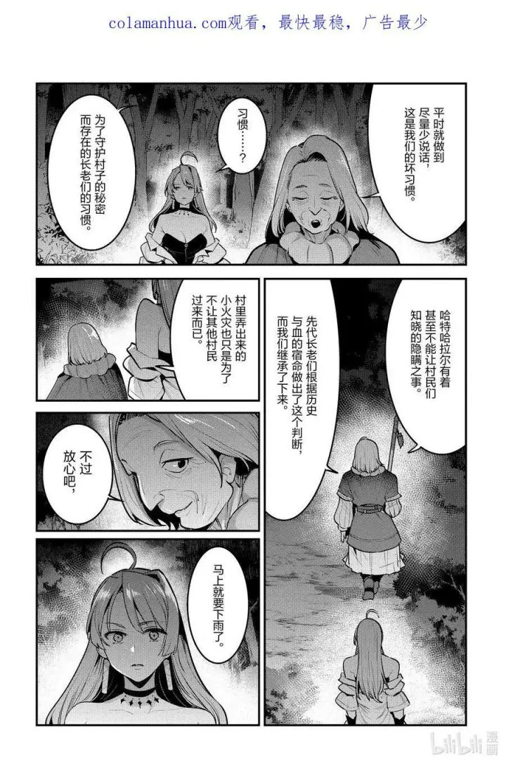 《事与愿违的不死冒险者》52 本质图2