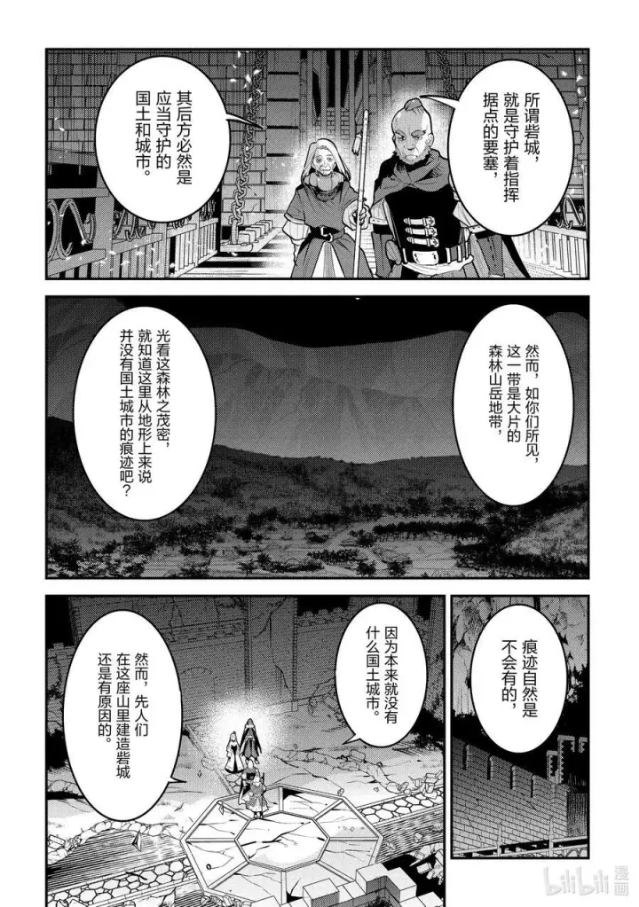 《事与愿违的不死冒险者》53 互殴图41