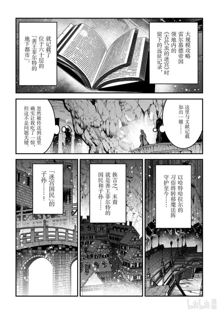 《事与愿违的不死冒险者》55 善王菲尔特的地下都市图2