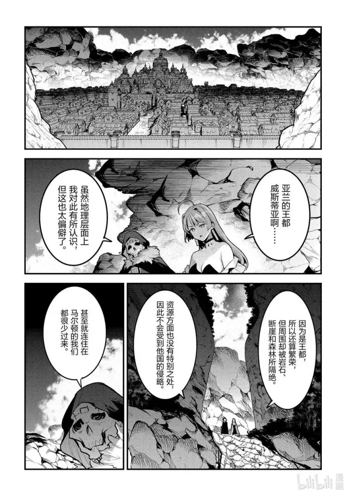《事与愿违的不死冒险者》58 香图35