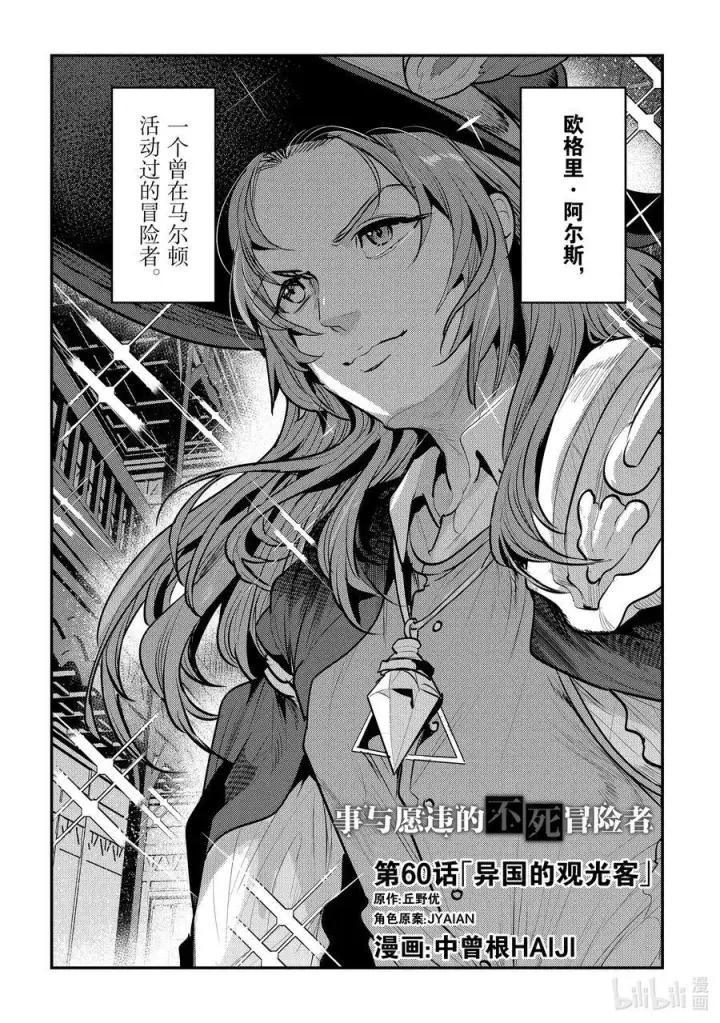 《事与愿违的不死冒险者》59 威斯蒂亚图21