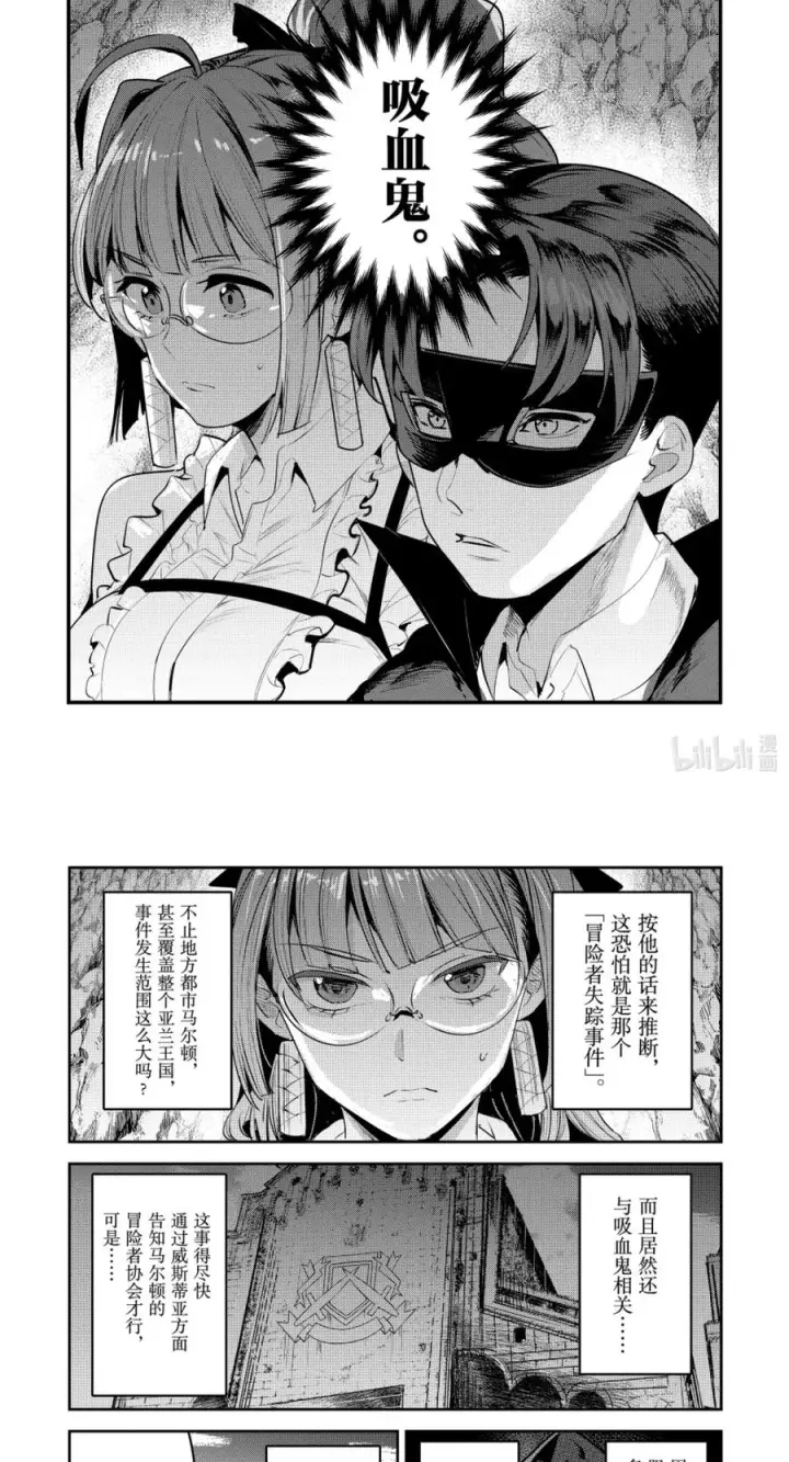 《事与愿违的不死冒险者》65 绝对会将其祓除图19