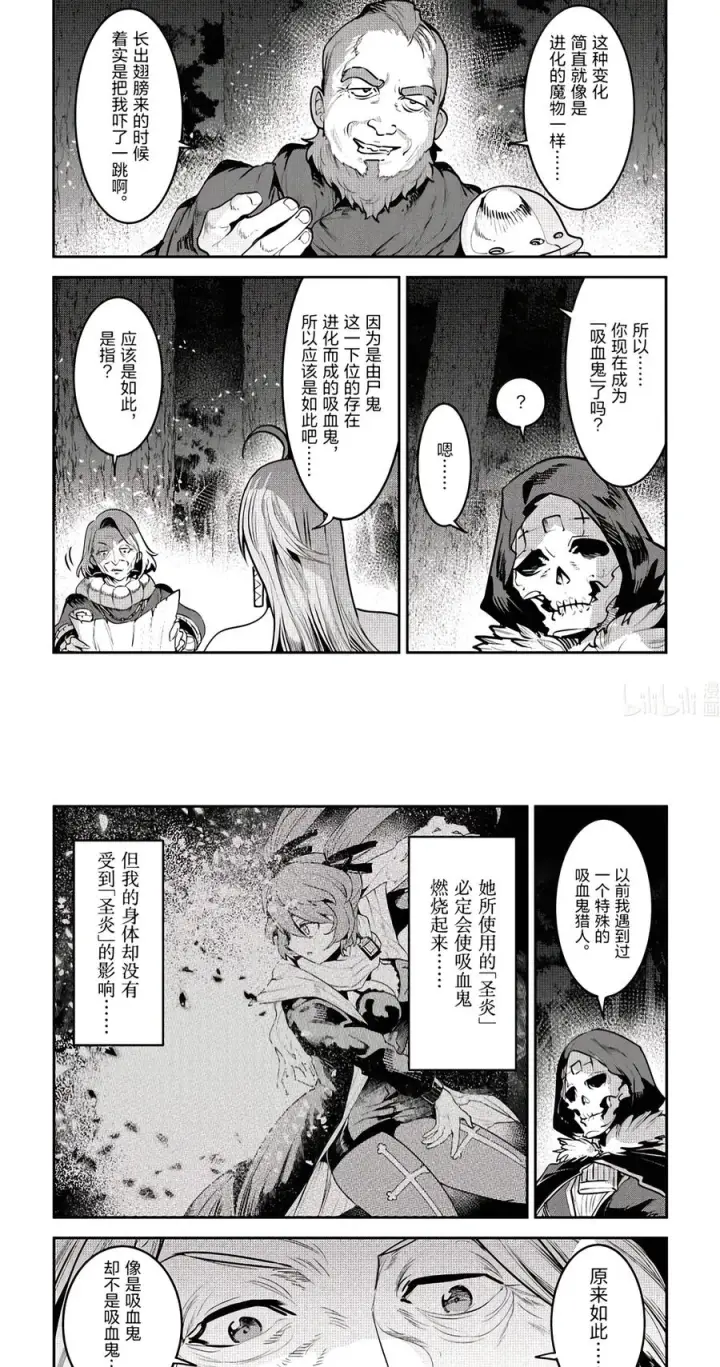 《事与愿违的不死冒险者》66 宿命之敌图26