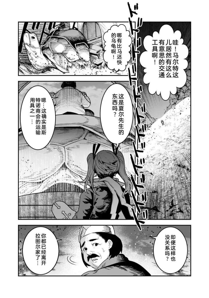 《事与愿违的不死冒险者》69图2