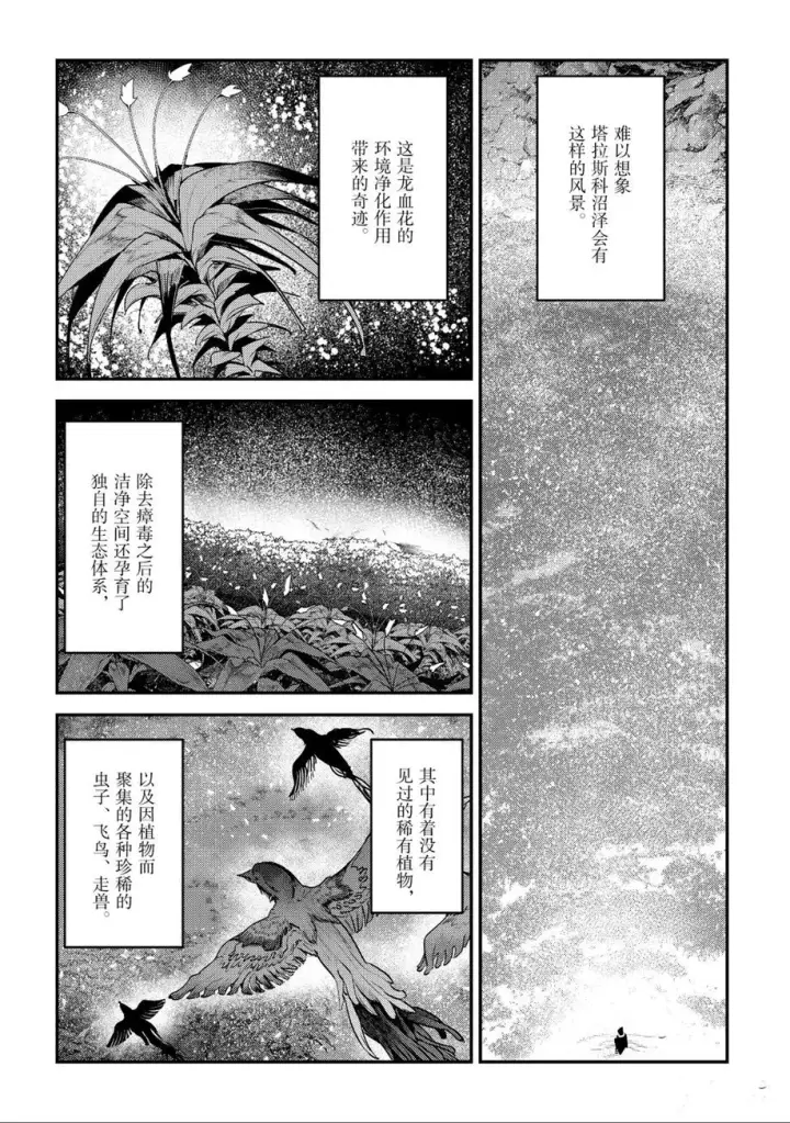 《事与愿违的不死冒险者》第23话图2