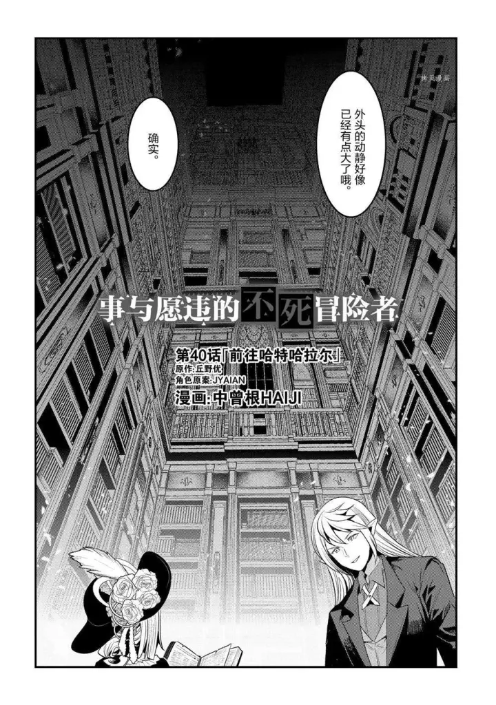 《事与愿违的不死冒险者》第40话图2