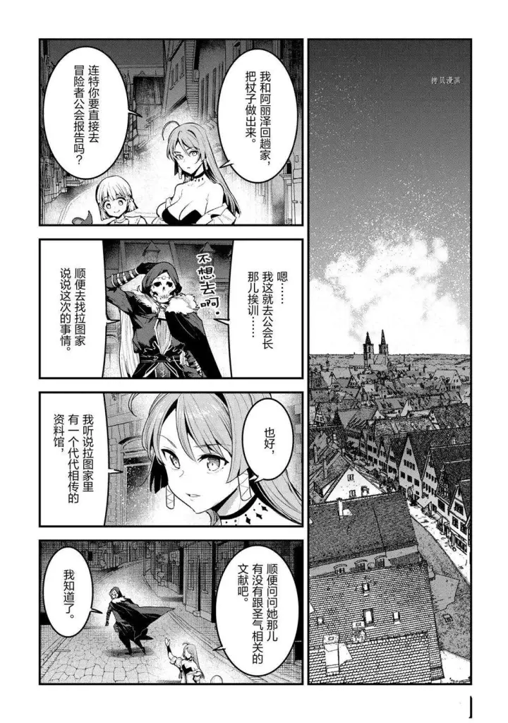 《事与愿违的不死冒险者》第40话图21