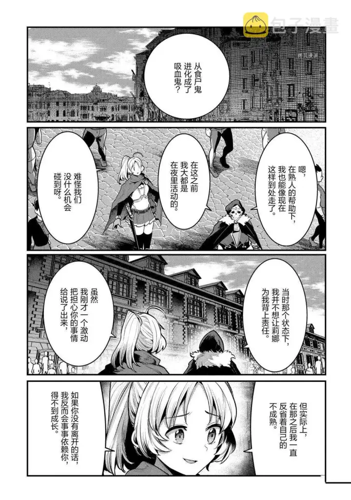 《事与愿违的不死冒险者》第40话图27