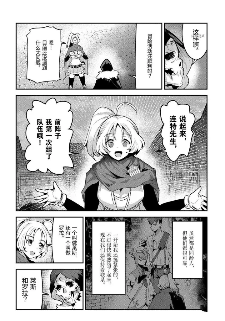 《事与愿违的不死冒险者》第40话图28