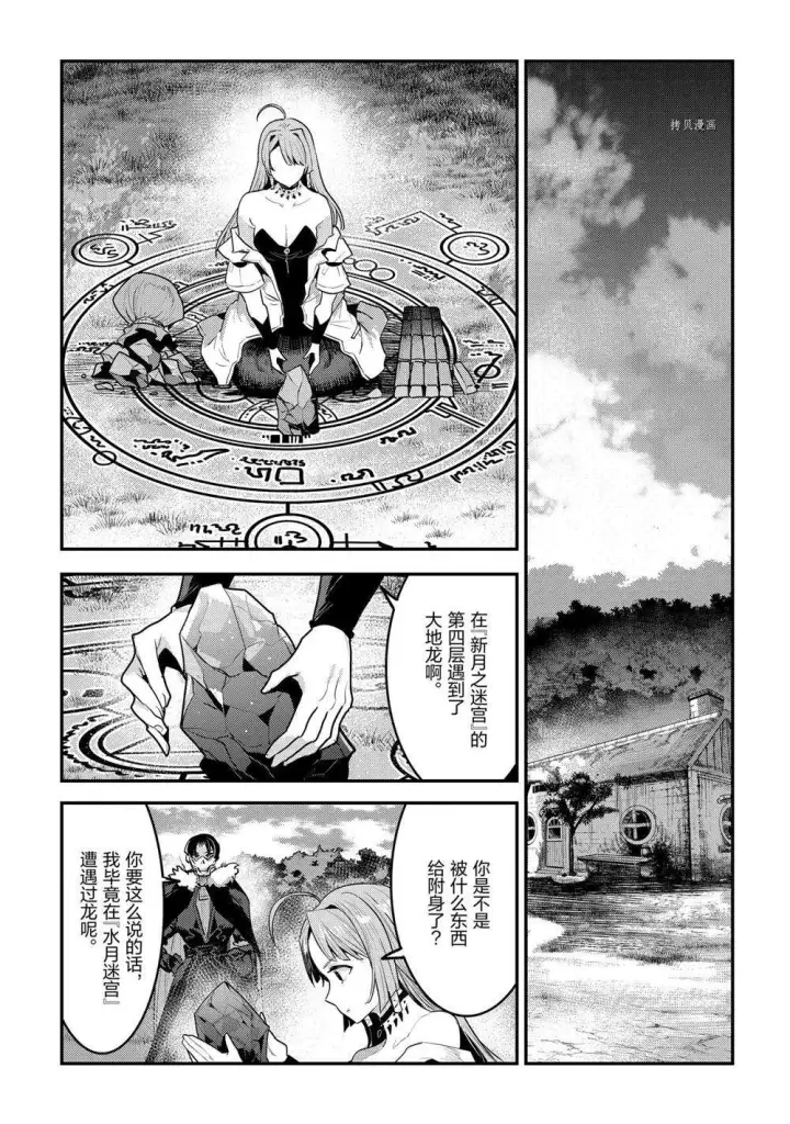 《事与愿违的不死冒险者》第40话图3