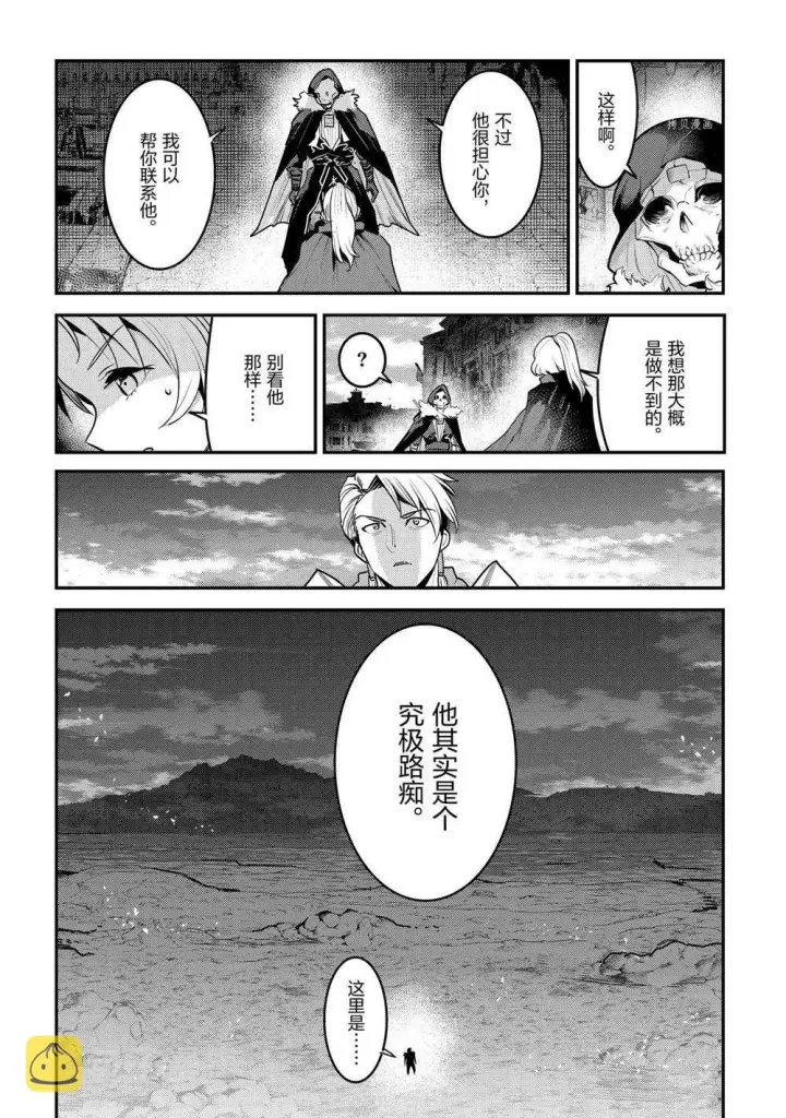 《事与愿违的不死冒险者》第40话图32