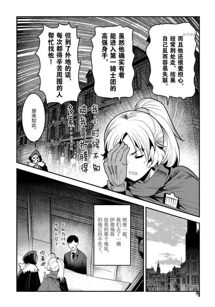 《事与愿违的不死冒险者》第40话图33