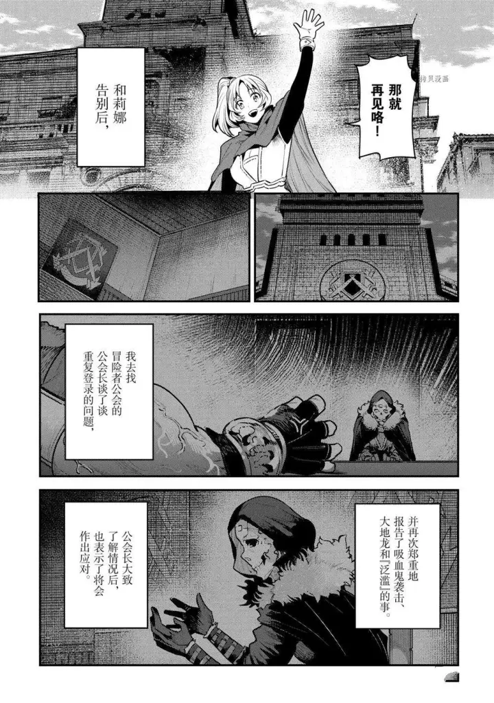 《事与愿违的不死冒险者》第40话图35
