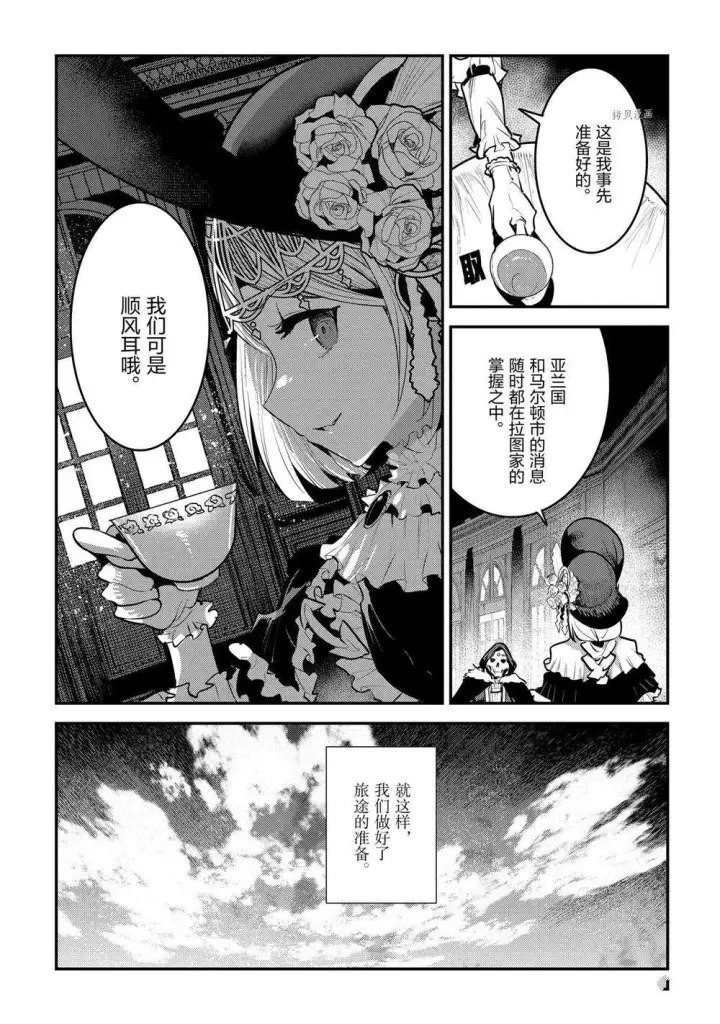 《事与愿违的不死冒险者》第40话图37