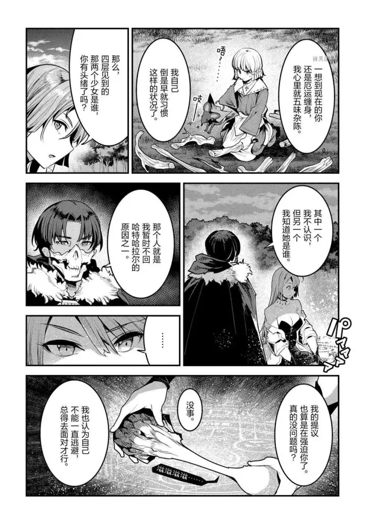 《事与愿违的不死冒险者》第40话图4