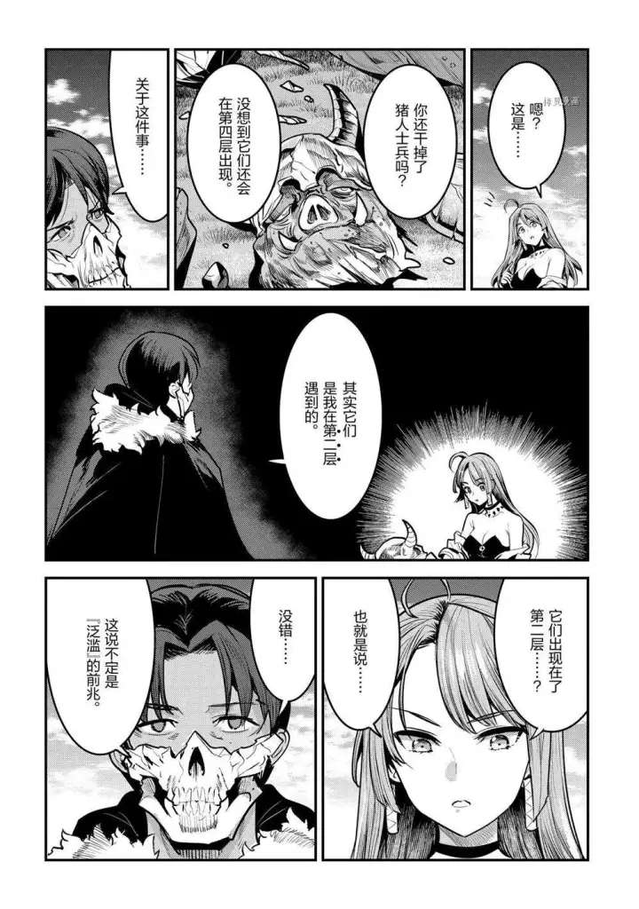 《事与愿违的不死冒险者》第40话图6