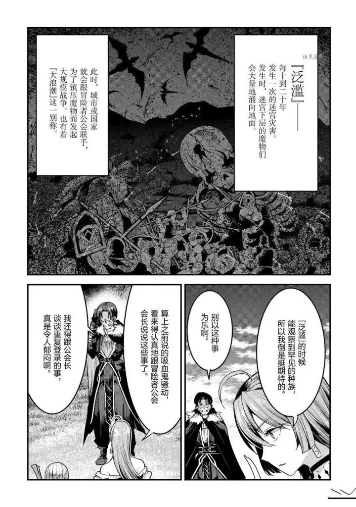 《事与愿违的不死冒险者》第40话图7