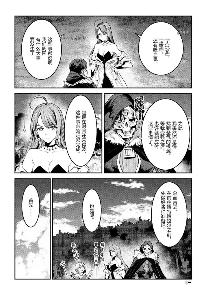 《事与愿违的不死冒险者》第40话图8