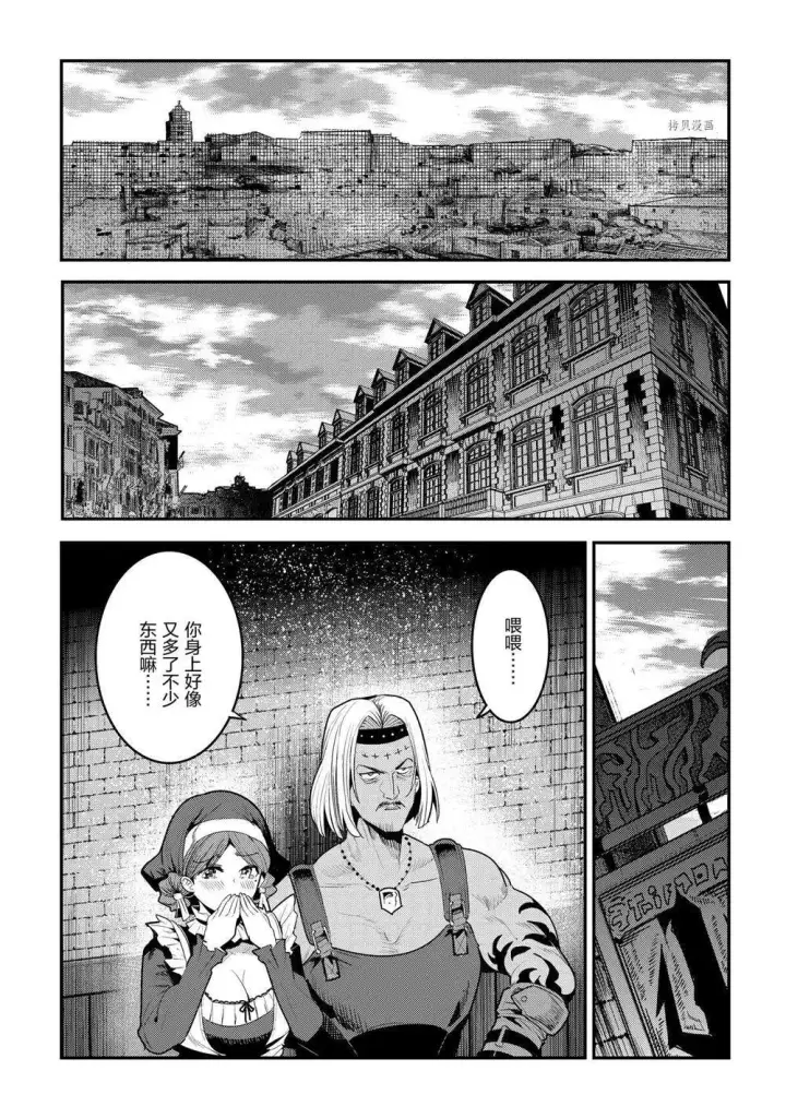 《事与愿违的不死冒险者》第40话图9