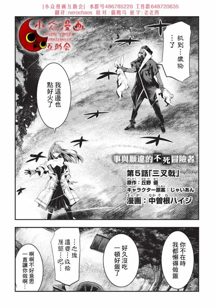 《事与愿违的不死冒险者》第5话 三叉戟图2
