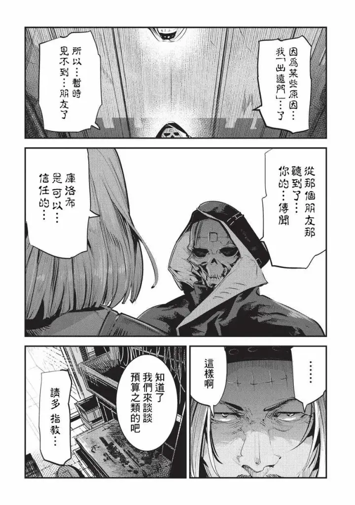 《事与愿违的不死冒险者》第5话 三叉戟图20