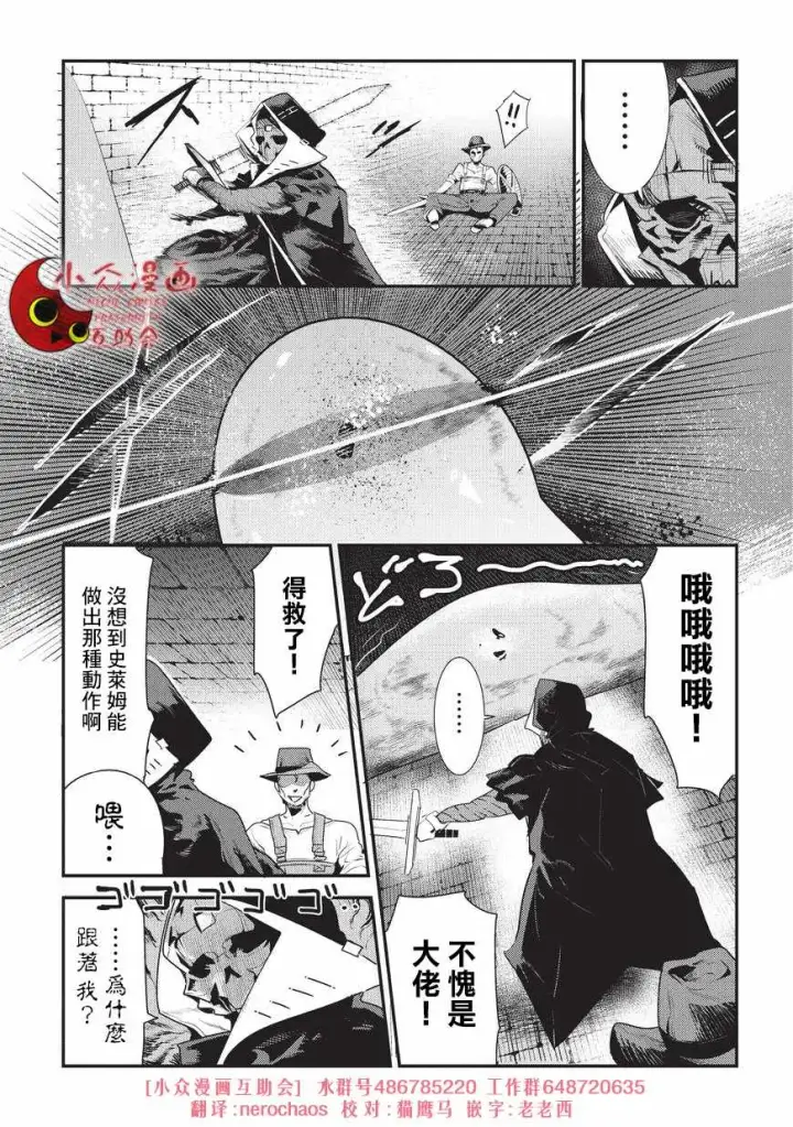 《事与愿违的不死冒险者》第5话 三叉戟图29