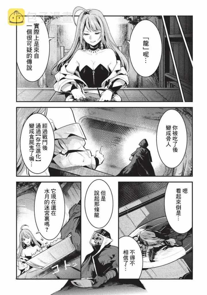 《事与愿违的不死冒险者》第5话 三叉戟图3