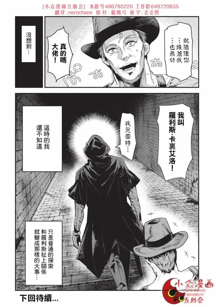 《事与愿违的不死冒险者》第5话 三叉戟图32