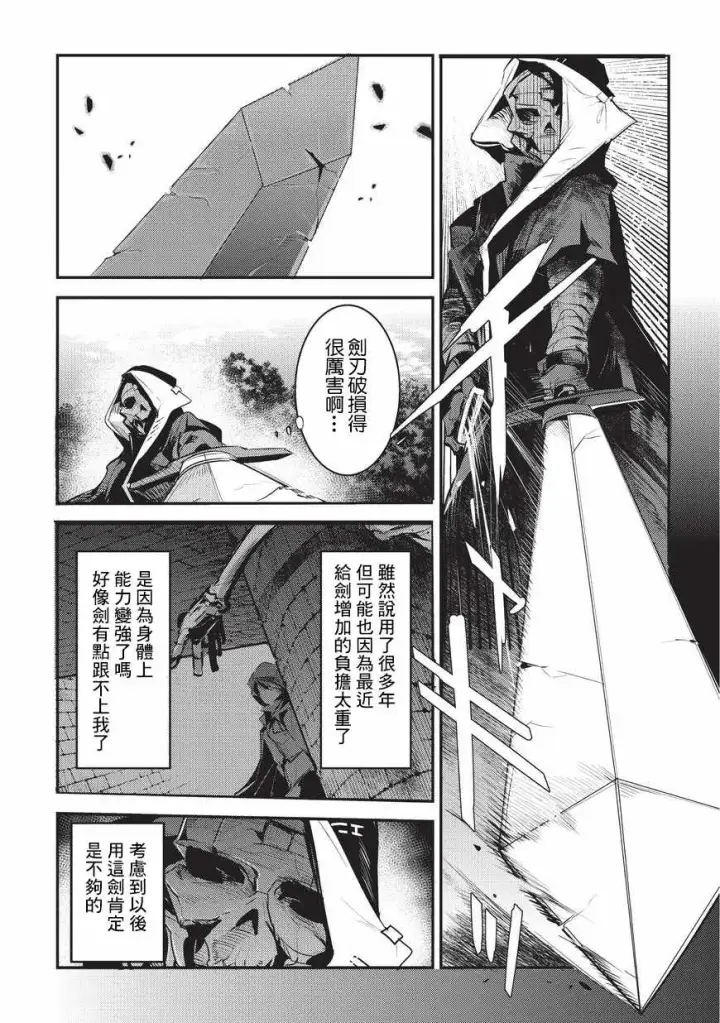 《事与愿违的不死冒险者》第5话 三叉戟图9