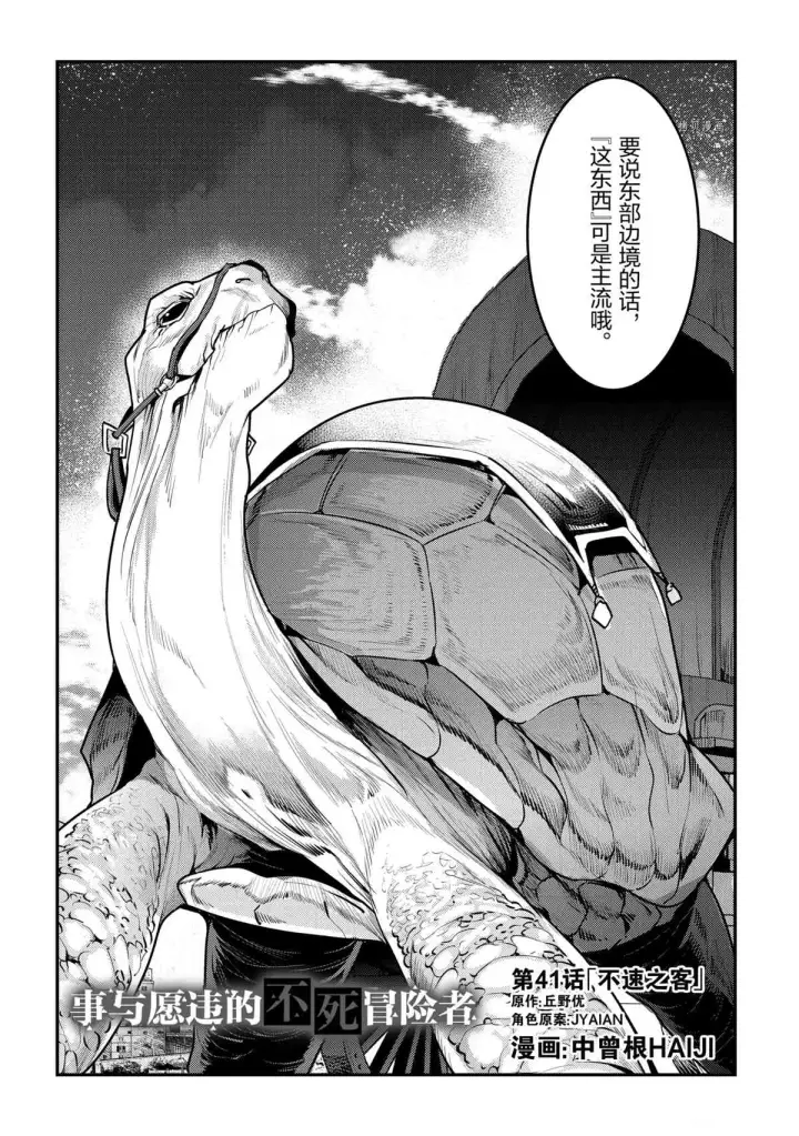 《事与愿违的不死冒险者》第41话图2