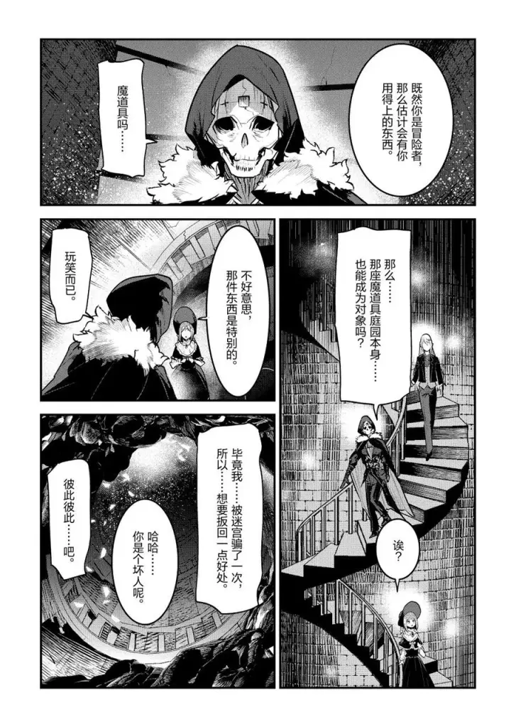 《事与愿违的不死冒险者》第27话图7
